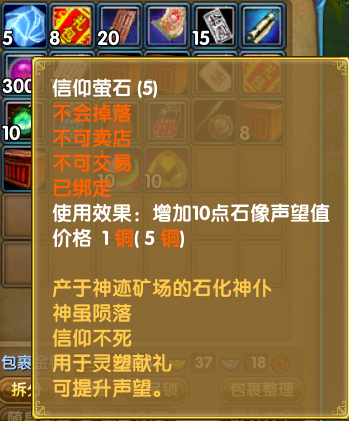 细节-灵塑-信仰萤石属性
