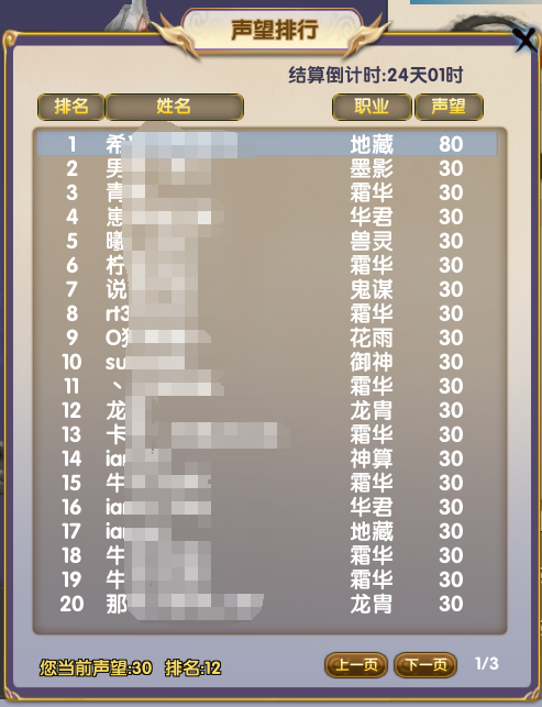 细节-灵塑-声望排行