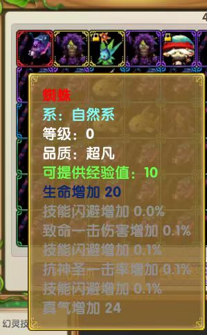 超凡幻灵属性对比01