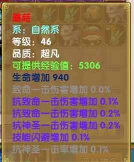 超凡幻灵属性对比02