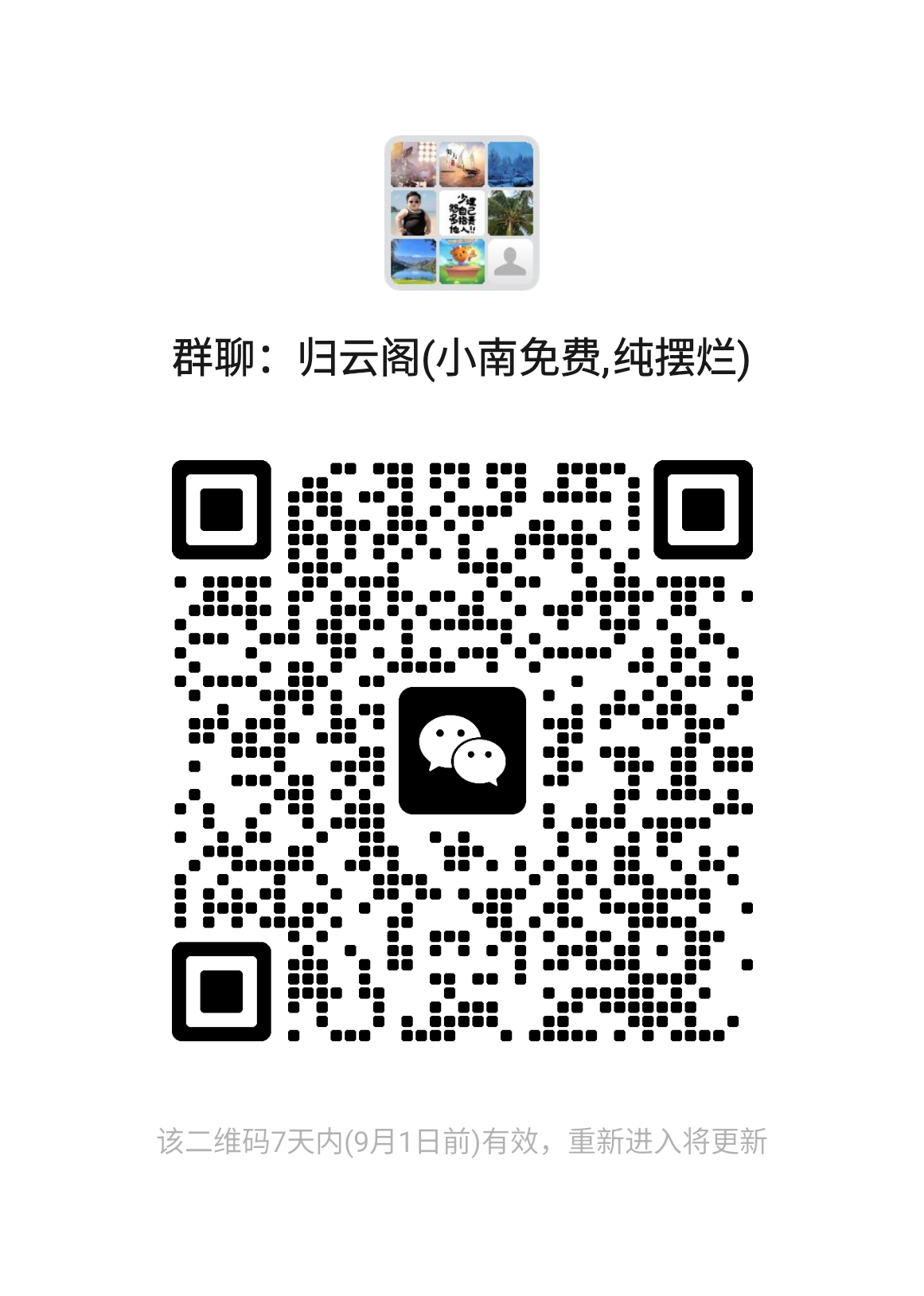 归云阁V群二维码